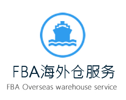 FBAַ|FBA Overseas warehouse service